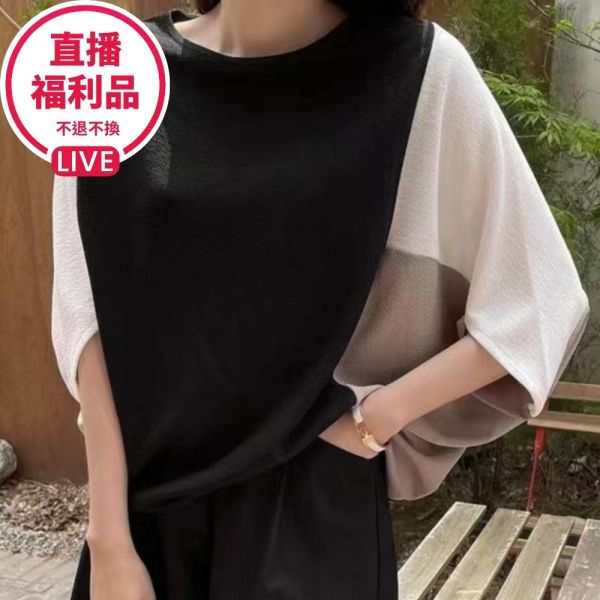 現貨7092｜圓領時尚拼接寬鬆蝙蝠袖-福利品不退不換 