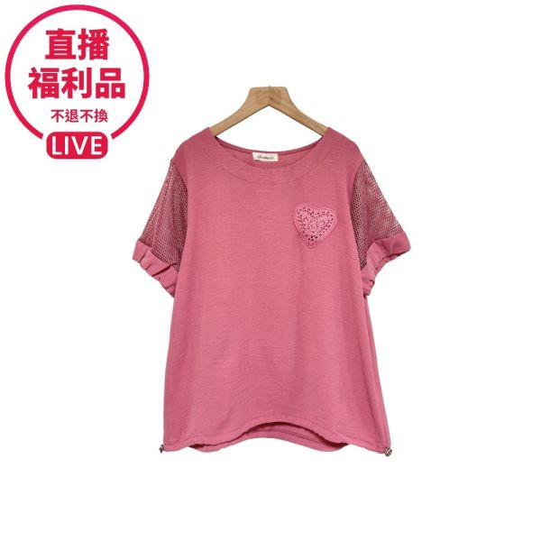 現貨7659｜蕾絲愛心抽繩網袖上衣-DF7346A6-福利品不退不換 