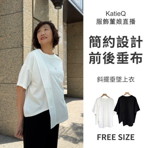 𝑵𝑬𝑾預購7395｜前後垂布斜襬垂墜上衣-LA0159D8 