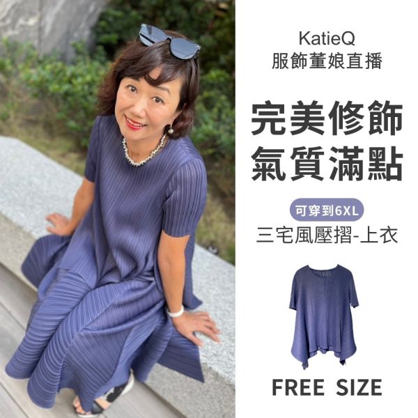 現貨 8085｜三宅風 壓褶 不規則垂墜 完美修飾 氣質滿點 上衣 