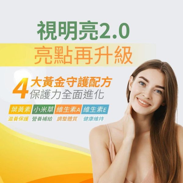 視明亮2.0 高濃度滴劑 - KLB34 