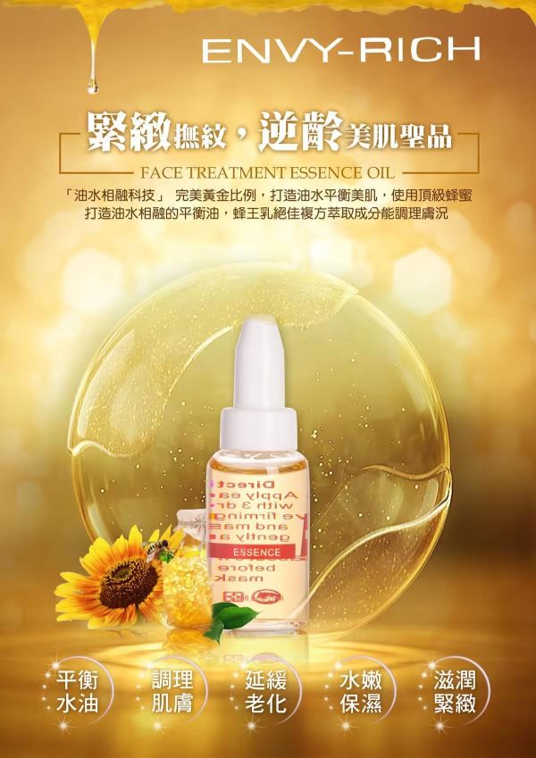 envy 蜂王乳平衡油25ml 