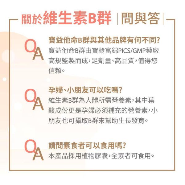 寶益他命B群(3入)-KLE94 