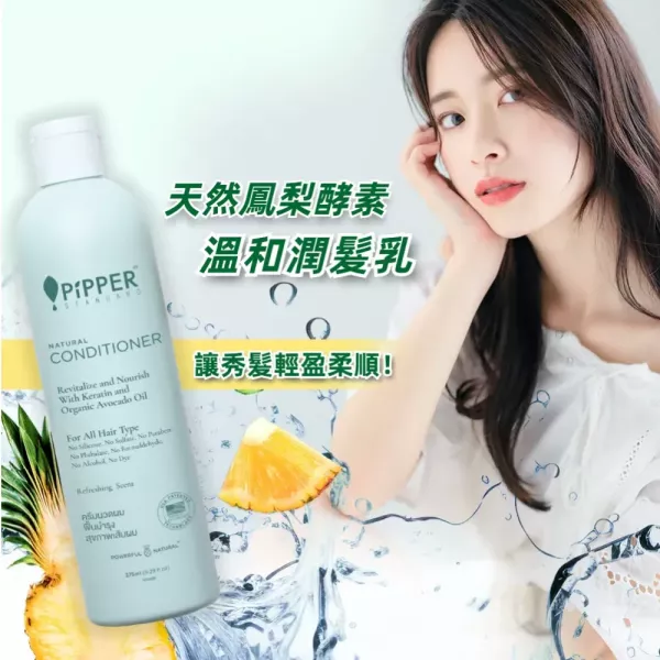 PiPPER 天然舒敏保濕 洗/潤/沐 系列 