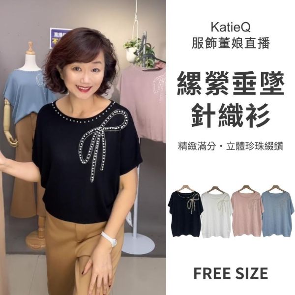 8367｜精緻滿分・免配件立體珍珠綴鑽裝飾針織衫-037-福利品不退不換 