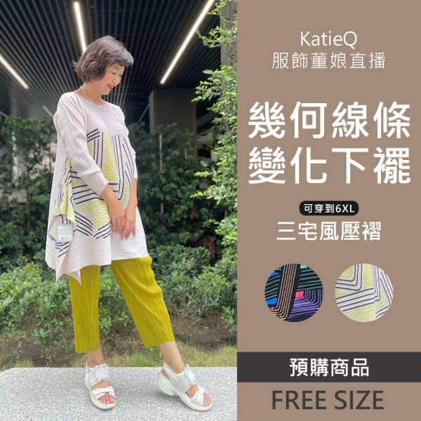 現貨 8067｜三宅風 壓褶 不規則垂墜 變化型 幾何線條印花 上衣 