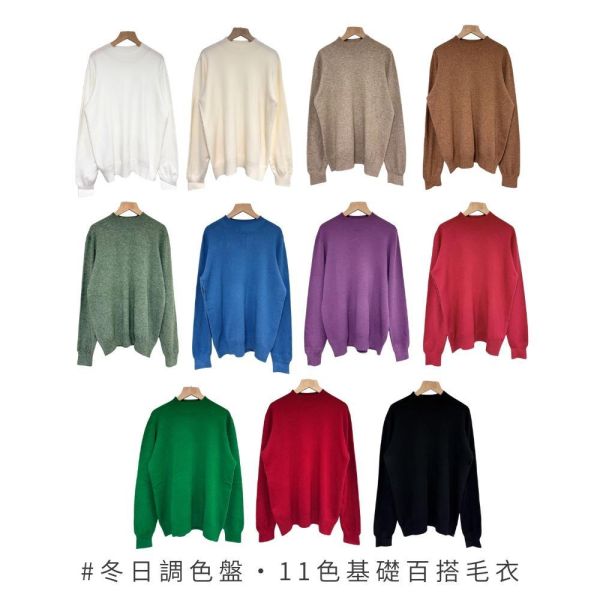 現貨9742｜#冬日調色盤・11色基礎百搭毛衣-MIA326C2福利品不退不換 