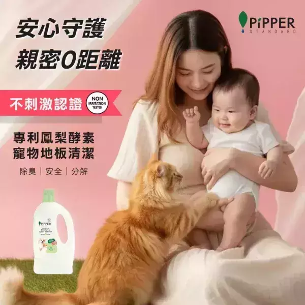 06455 董娘好物團購｜PiPPER鳳梨酵素清潔劑(寵物專用)除臭救星組 