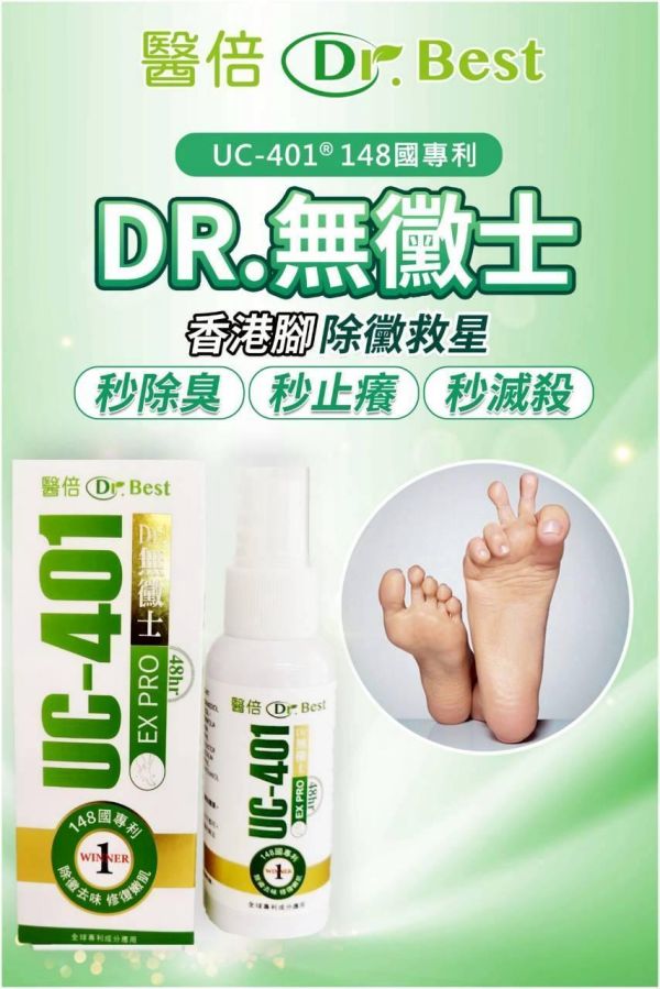 無黴士EX專利足部噴霧(2入)-D40 