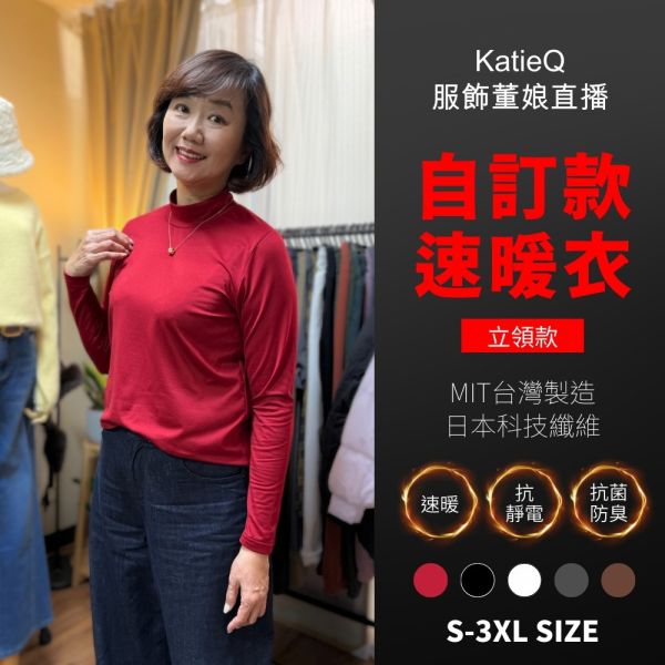 現貨8513｜自訂款 x MIT台灣製 x 日本科技纖維｜遠紅外線抗靜電抗菌防臭女速暖衣-立領款 