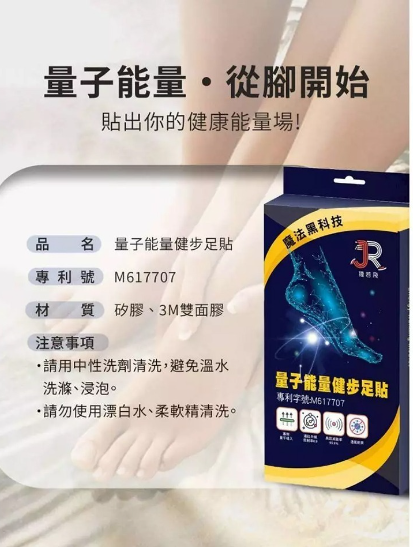 量子能量生育光波健康鞋貼(台製)-E0 