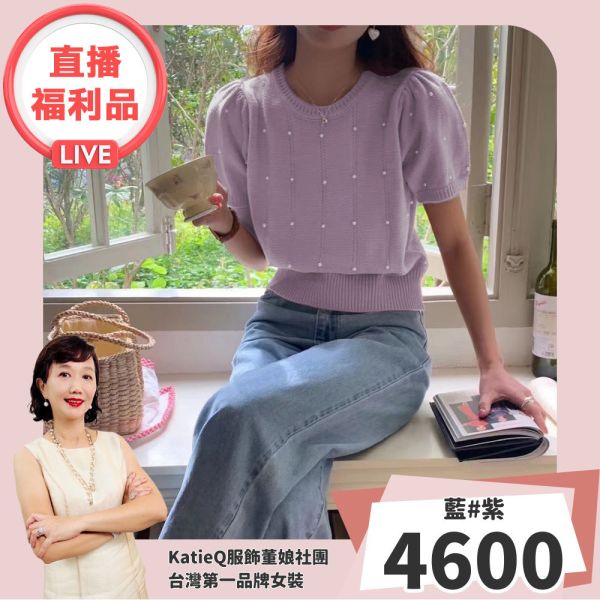 現貨4600｜法式風釘珠圓領針織衫-福利品不退不換 