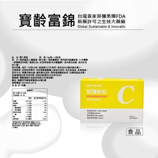 0058寶齡富錦夏日白C組｜雙C美粒x2盒+潤色防曬霜x2盒-i48 
