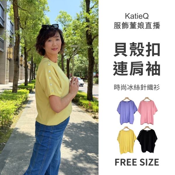𝑵𝑬𝑾現貨8157｜貝殼扣連肩袖圓領針織上衣-4色 
