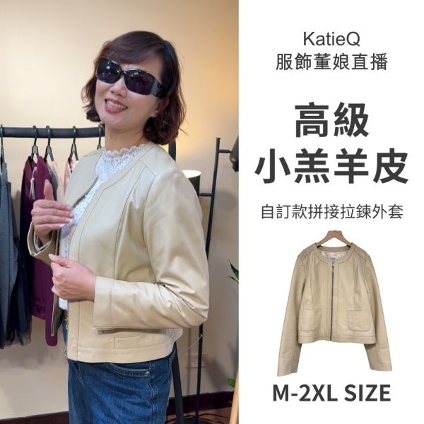 預購8506｜自訂款高級小羔羊真皮拼接拉鍊夾克 530 