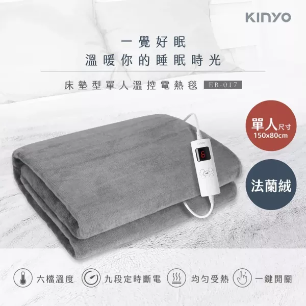 【KINYO】單人床墊型溫控電熱毯(法蘭絨) 