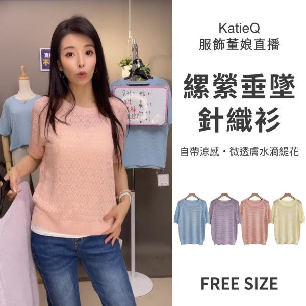 8362｜自帶涼感・微透膚水滴緹花短袖針織衫-033-福利品不退不換 
