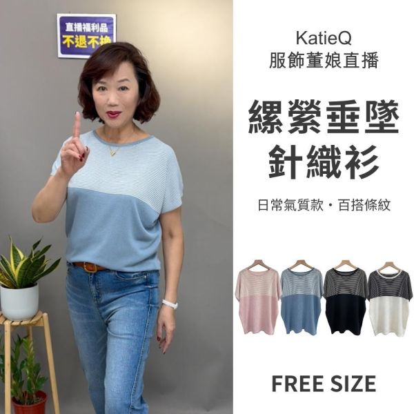 8363｜日常氣質款・百搭條紋蝙蝠針織衫-029-福利品不退不換 