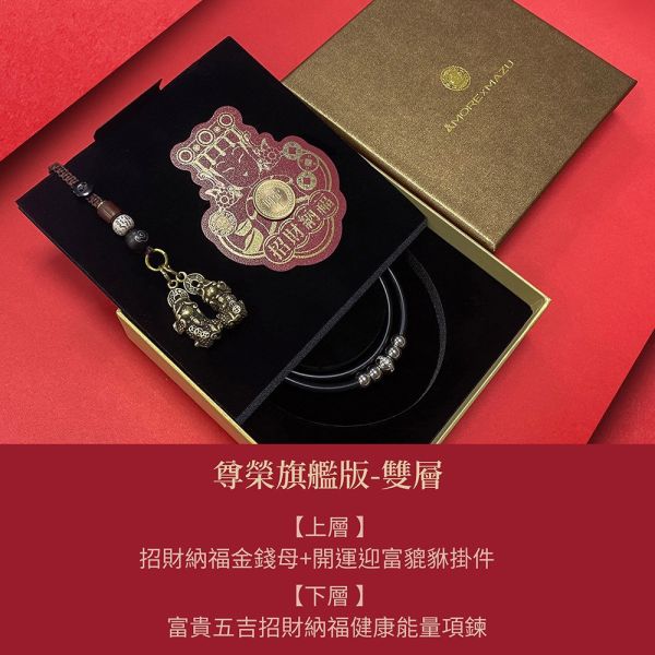 大甲媽聯名 富貴五吉鈦鍺項鍊 I2 