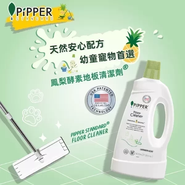 董娘好物團購｜PiPPER鳳梨酵素地板清潔劑(薰衣草) 800ml+補充包 700ml 