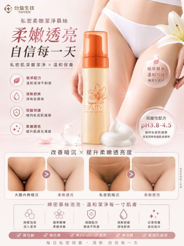 【台鹽生技】私密柔嫩潔淨慕斯 (150ml)-3入 