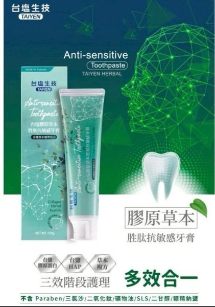 【台鹽生技】膠原草本胜月太口腔抗敏牙膏120g -1入 