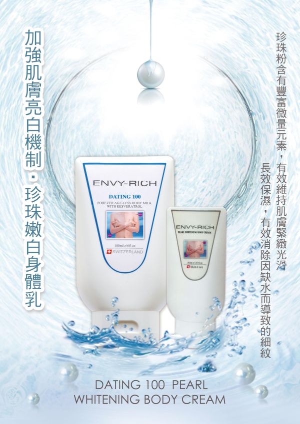 Envyrich 珍珠嫩白身體乳180ml/1入 