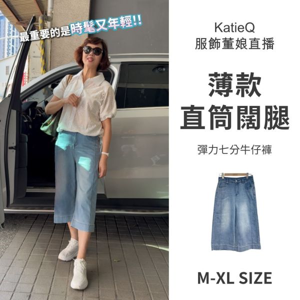 預購8171｜薄款彈力直筒闊腿牛仔褲 M-XL 
