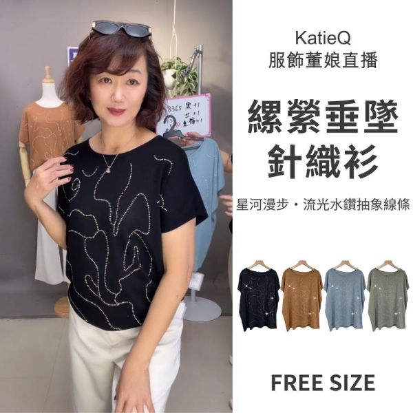 8365｜星河漫步・流光水鑽抽象線條針織衫-035-福利品不退不換 