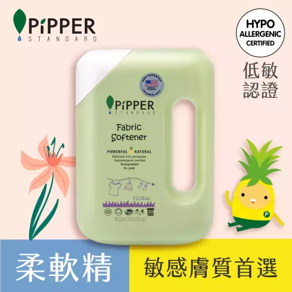 06422 董娘好物團購｜PiPPER低敏柔軟精(原味/花香/除臭) 900ml-3罐組 