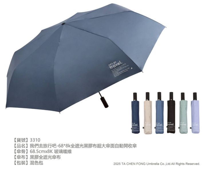 預購 3310｜我們去旅行吧 #27吋特大自動開收傘-C20 
