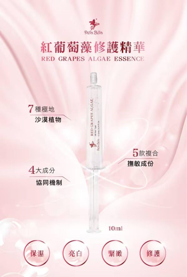 Dela Bela 紅葡萄藻水光筆精華10ml/支 
