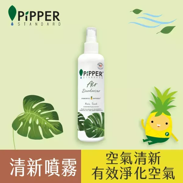 董娘好物團購｜PiPPER鳳梨酵素空氣清新噴霧(雨林)200ml 