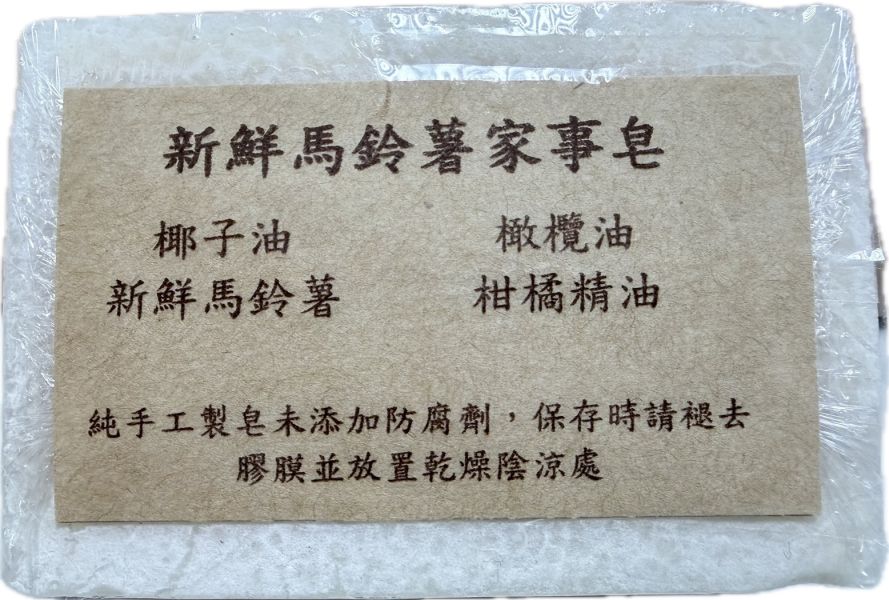 新鮮馬鈴薯家事皂-5入一組 