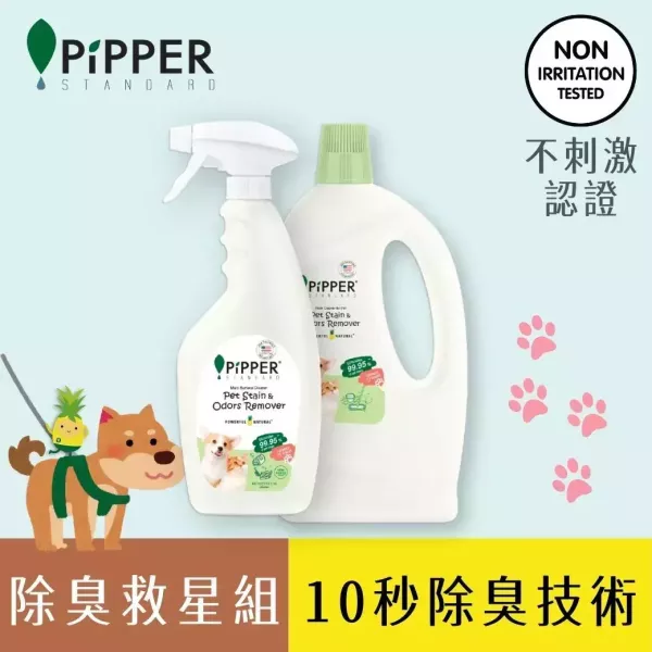 06455 董娘好物團購｜PiPPER鳳梨酵素清潔劑(寵物專用)除臭救星組 