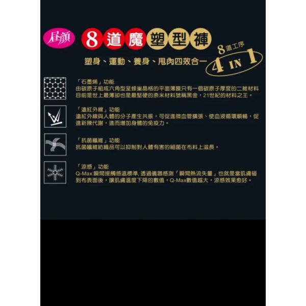 石磨烯科技纖維8道魔塑型褲 M-2XL E5 