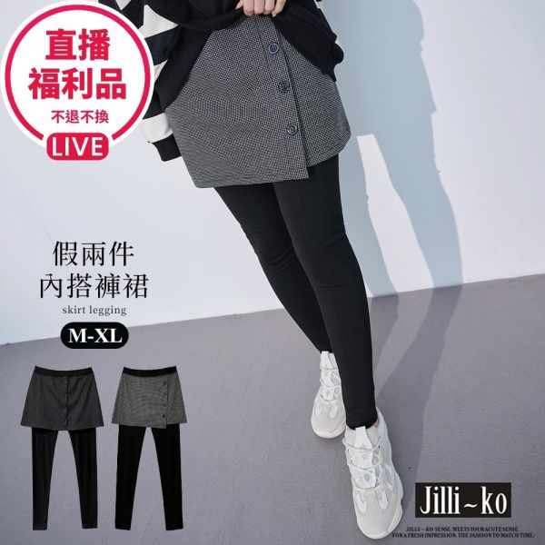 現貨 3869｜假兩件顯瘦假扣造型內搭褲裙-2色 