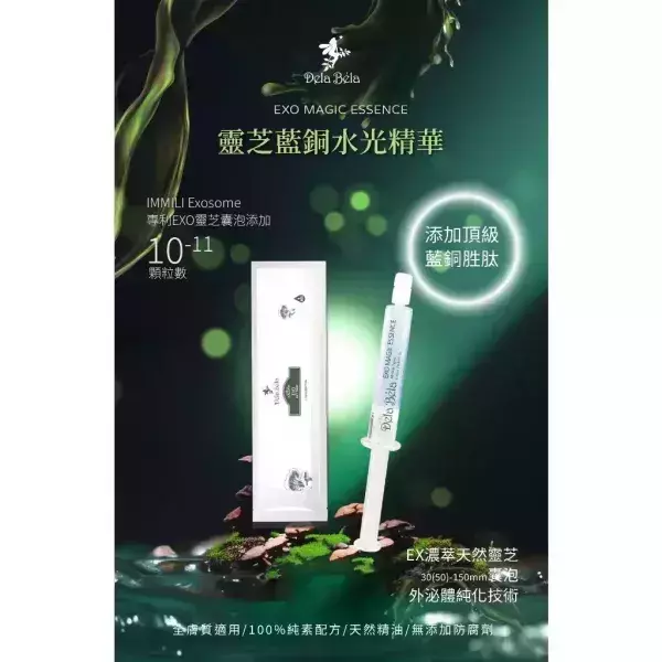 04000 Dela Bela 藍銅精華組 