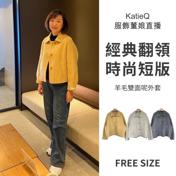 現貨8305｜翻領開扣羊毛雙面呢外套 169 