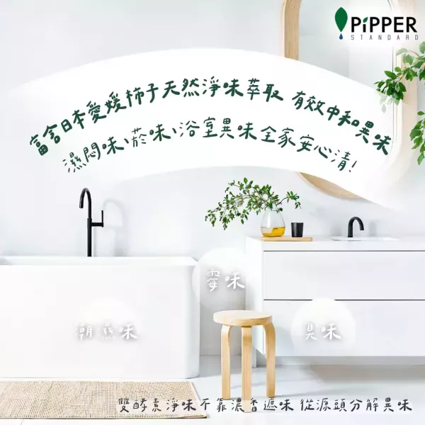 董娘好物團購｜PiPPER鳳梨酵素空氣清新噴霧(雨林)200ml 
