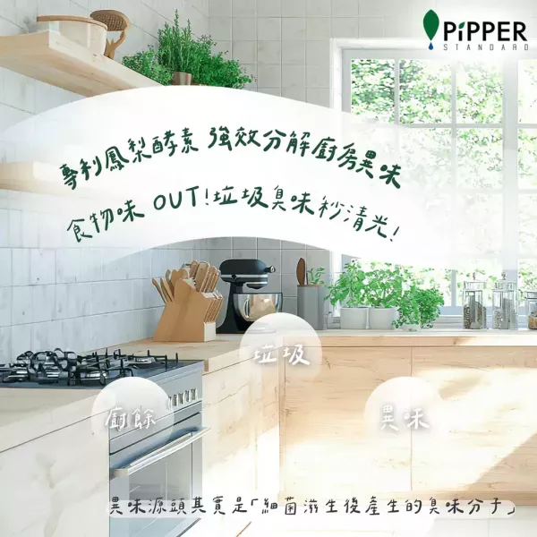 董娘好物團購｜PiPPER鳳梨酵素空氣清新噴霧(雨林)200ml 