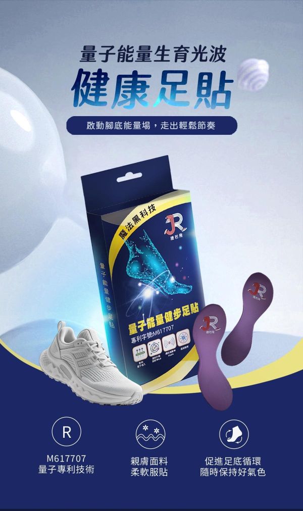 量子能量生育光波健康鞋貼(台製)-E0 