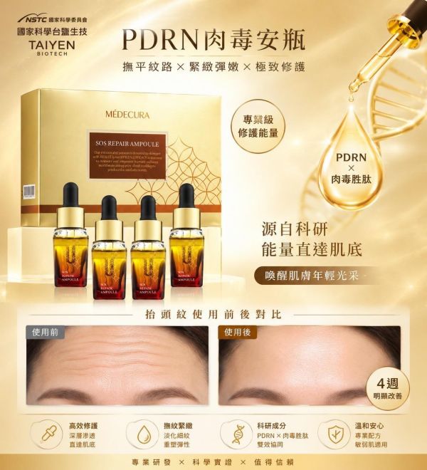 【台鹽生技】極致修護活萃安瓶8g-1入 