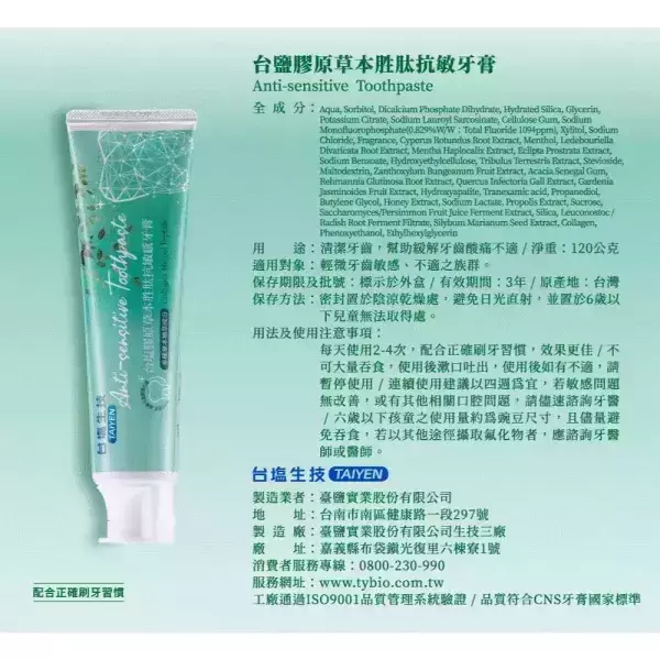 【台鹽生技】膠原草本胜月太口腔抗敏牙膏120g -6入 