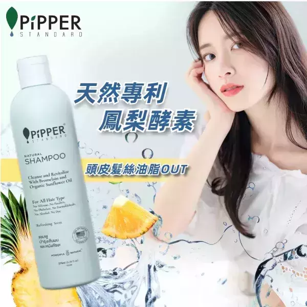 37688 PiPPER 天然舒敏保濕 洗/潤/沐 系列組合 