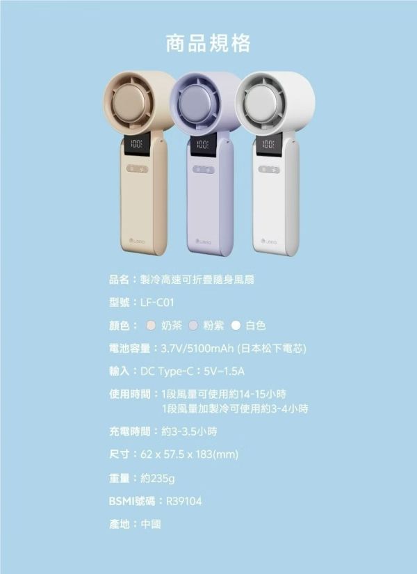 預購｜LaPO 製冷高速可折疊隨身風扇 LF-C01 