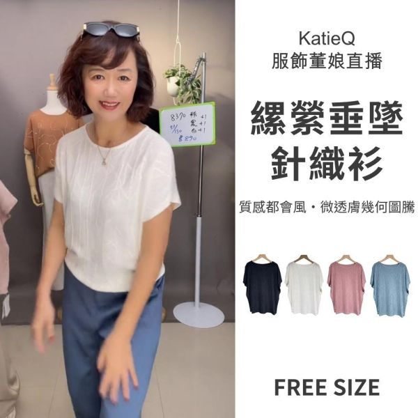 8370｜質感都會風・微透膚幾何圖騰針織衫-032-福利品不退不換 