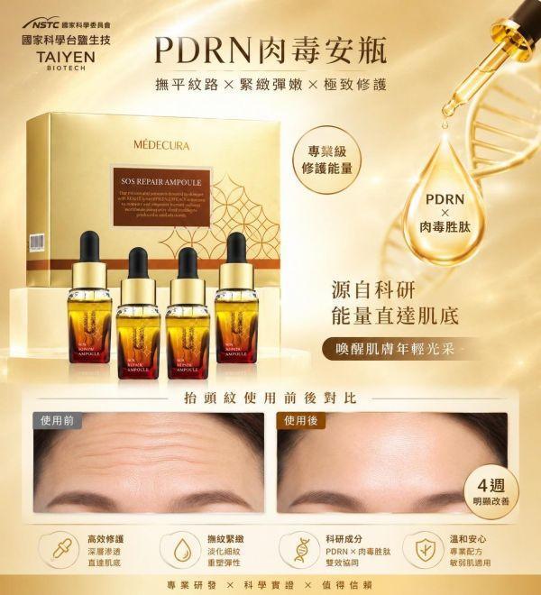 【台鹽生技】極致修護活萃安瓶8g-3+1入 