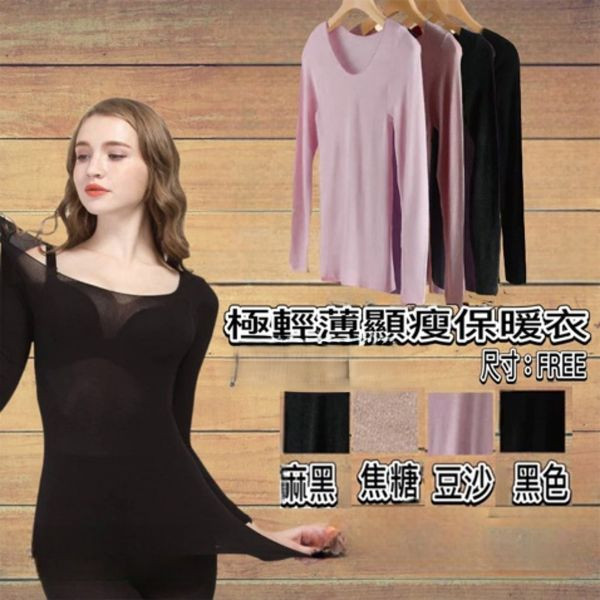 現貨9999｜極輕薄顯瘦保暖衣-999 