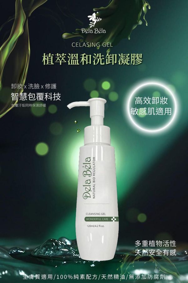 Dela Bela 植萃洗卸凝膠120ml 